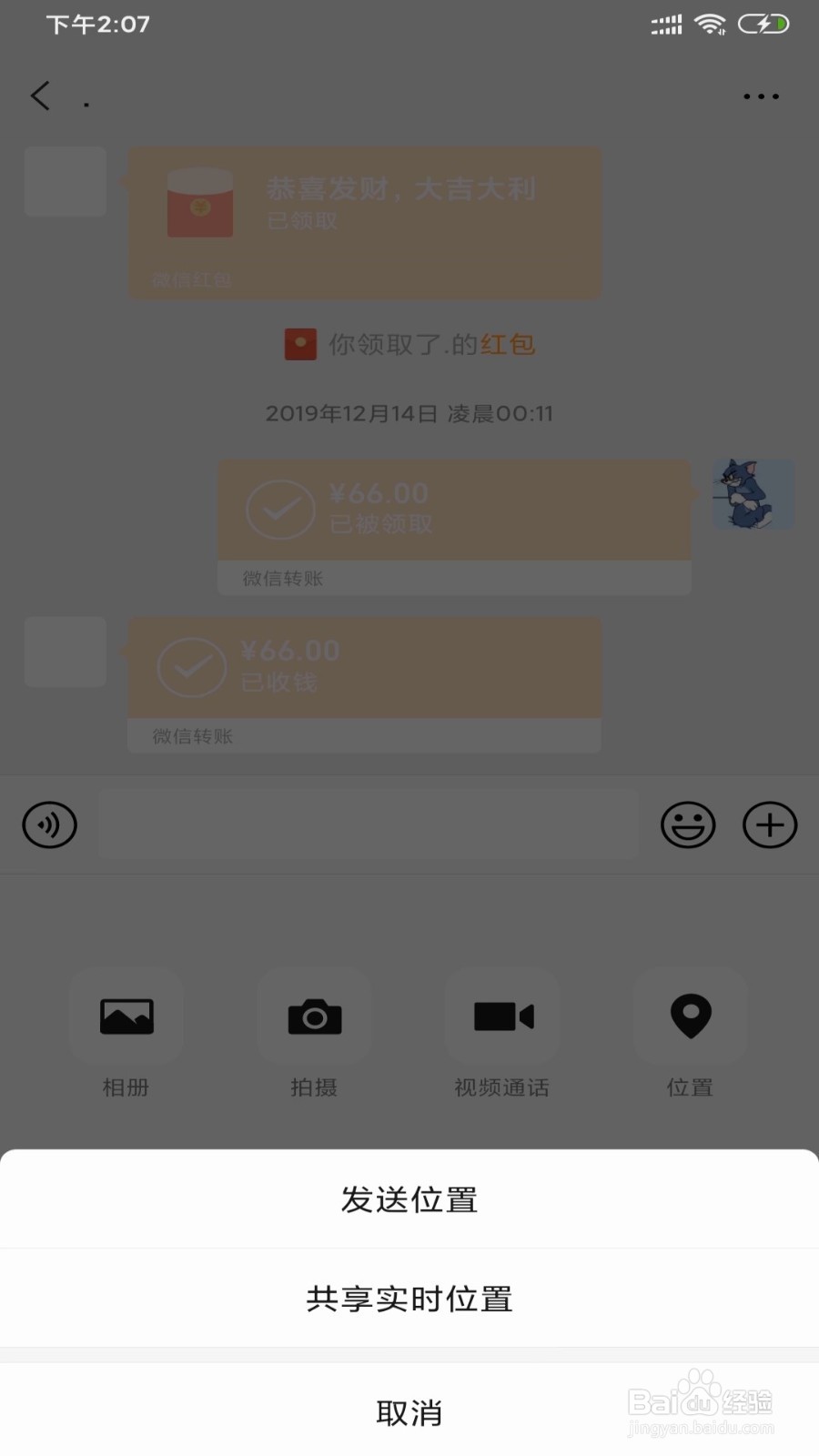 微信怎么跟好友发起共享位置？