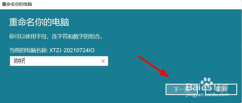 WINDOWS11怎么对电脑进行重命名#校园分享#