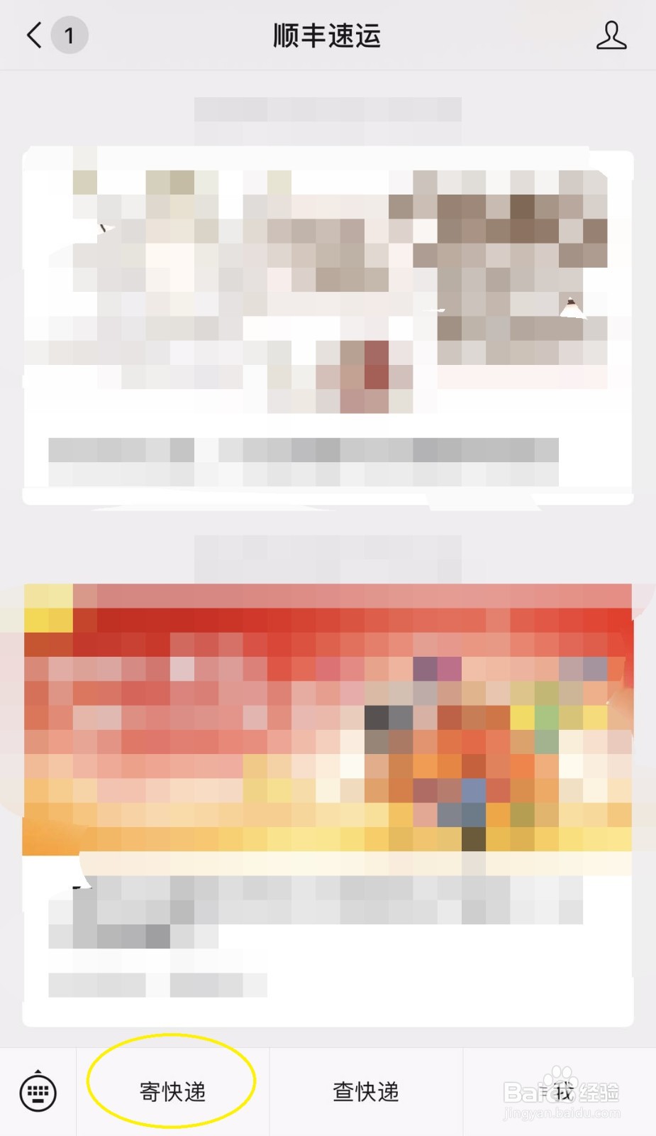怎么发顺丰快递