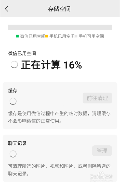 如何清理微信内存空间？