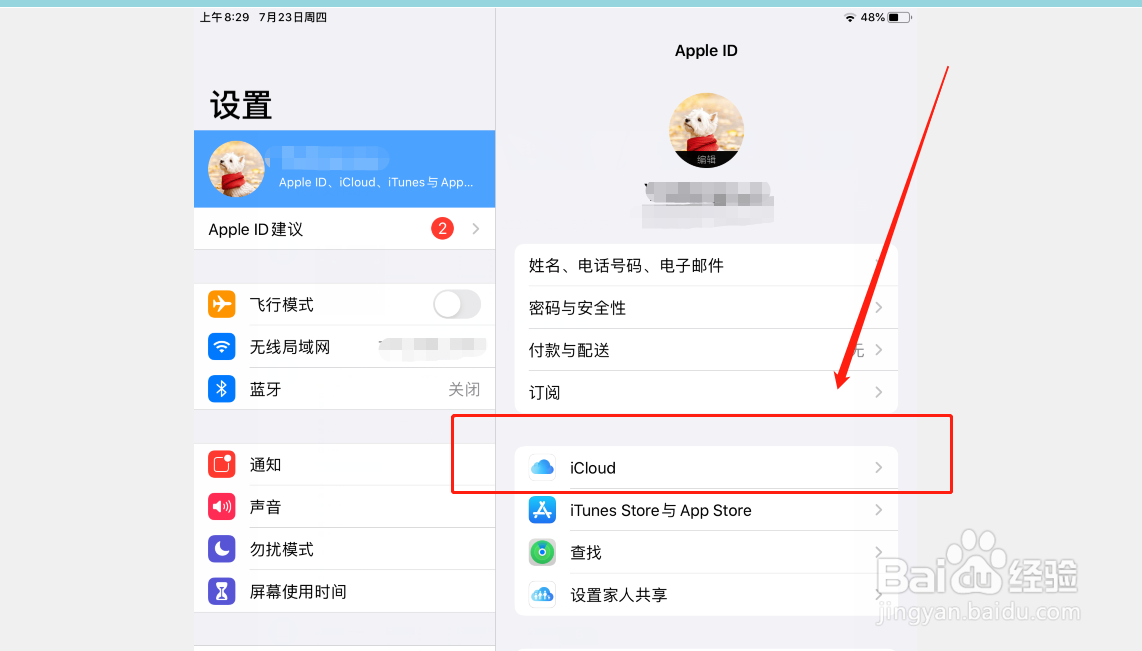 苹果提示icloud已满（备份失败）怎么办