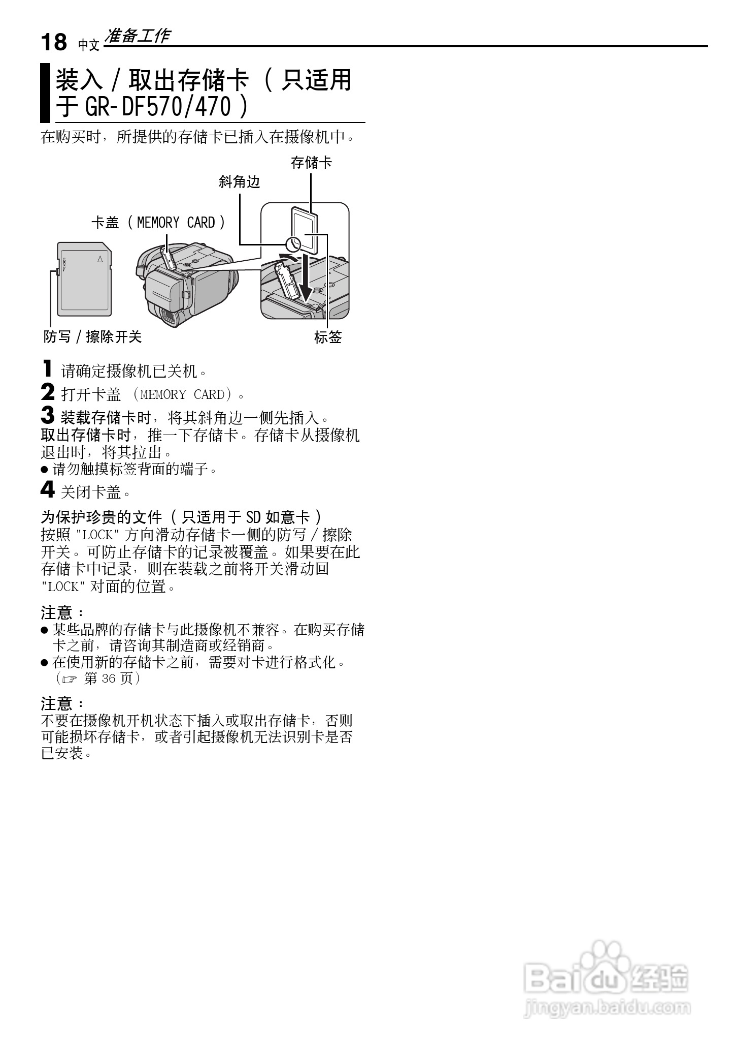 JVC GR-DF430AC数码摄像机说明书:[2]