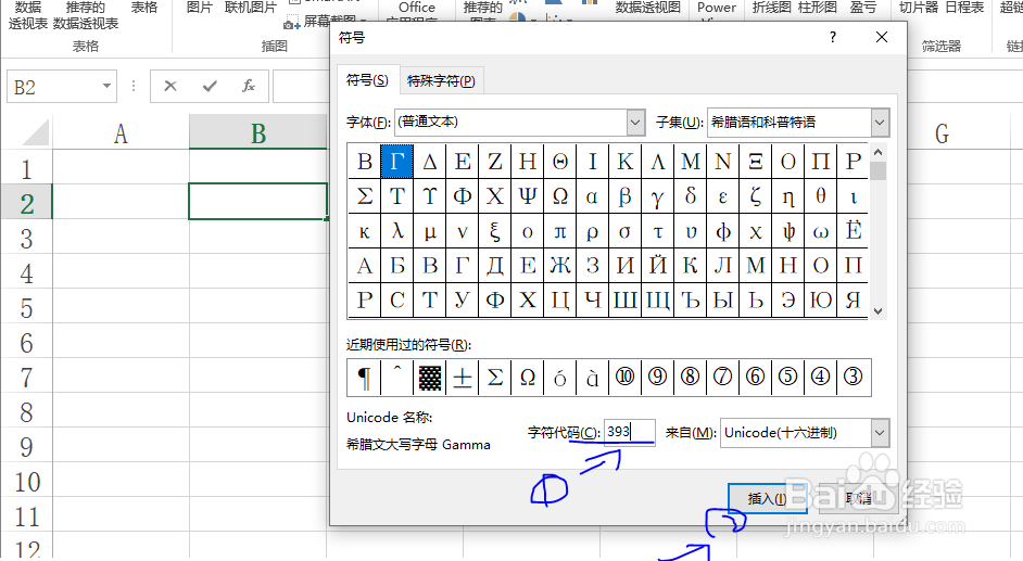 Excel工作表如何输入希腊字母Gamma(Γ)技巧!