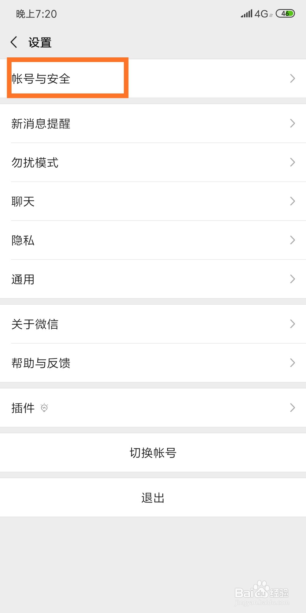 别人用我的手机号注册了微信怎么注销