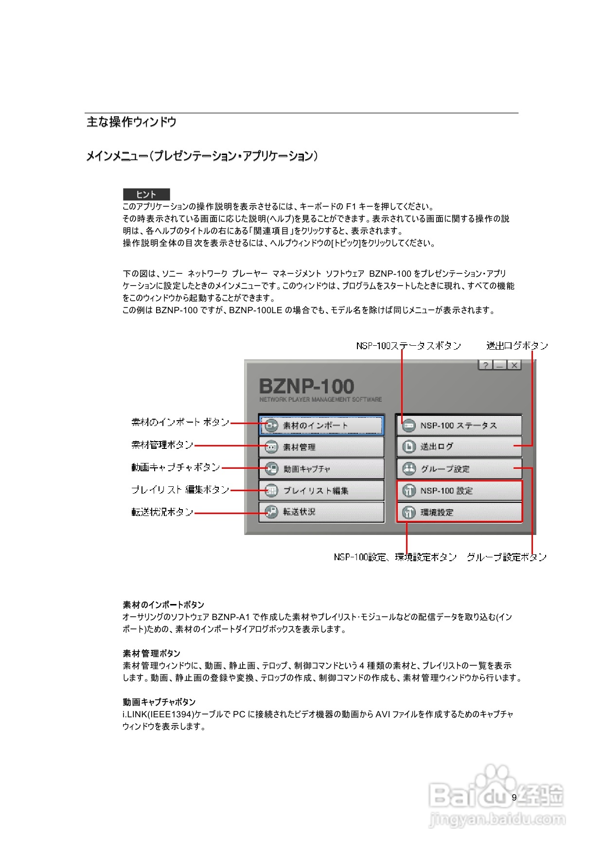 SONY BZNP-100网络播放器说明书:[1]