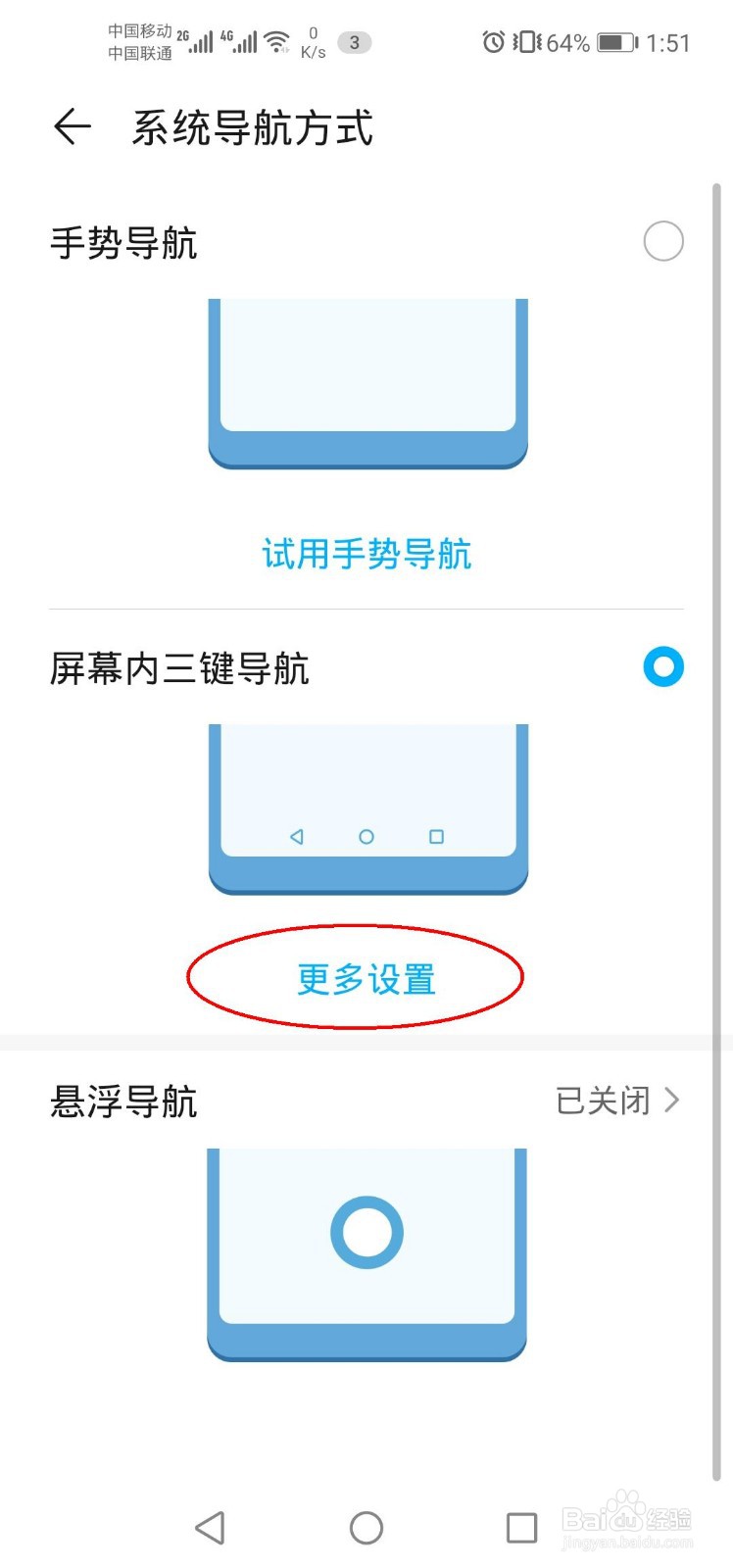 荣耀V20三键导航开启、使用技巧