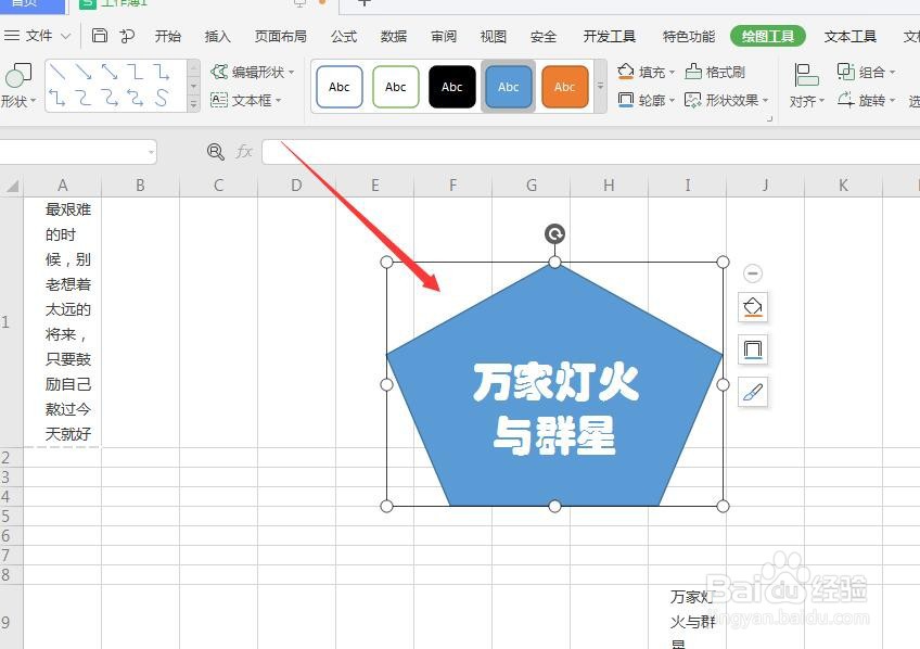 WPS表格中怎么对形状中的文字添加描边
