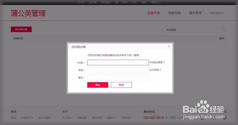 蒲公英,远程移动办公教程