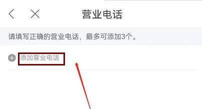 百度地图如何修改我的店铺营业电话?