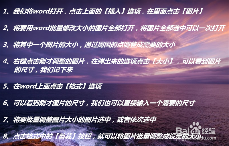 word如何批量修改图片大小