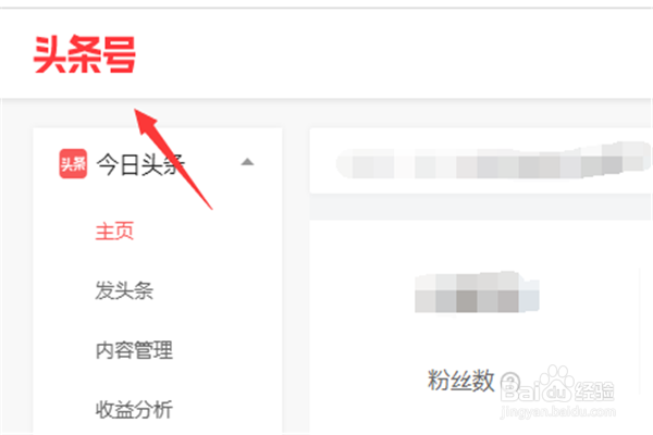 头条号后台如何查看创作者计划中的相关权益