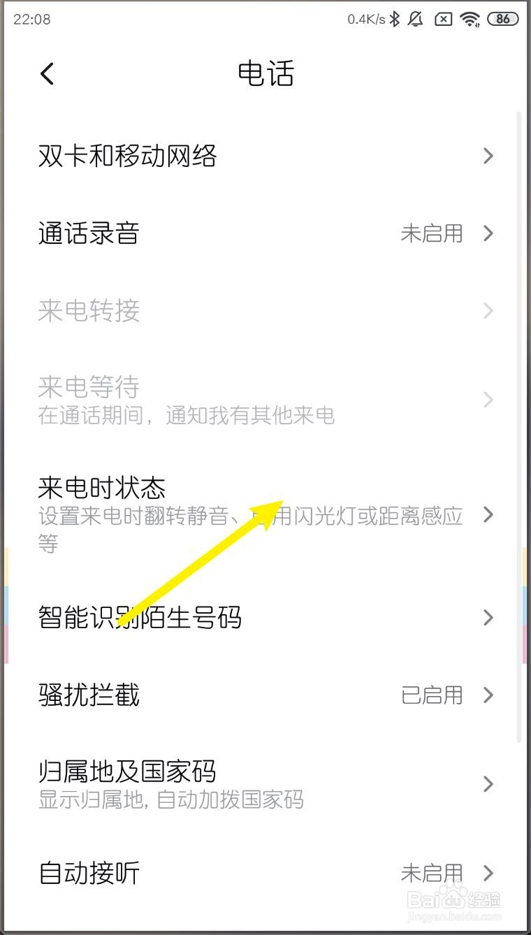 小米手机怎么设置来电闪光灯?