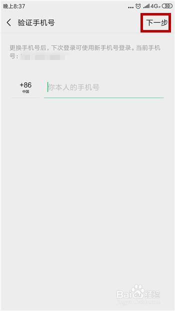 怎么更换微信绑定的手机号