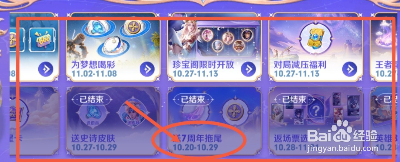 王者荣耀7周年活动什么时候开始