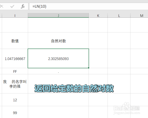 Excel中LN函数怎么用