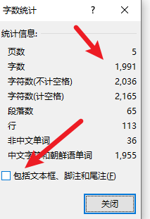 word文档字数怎么统计