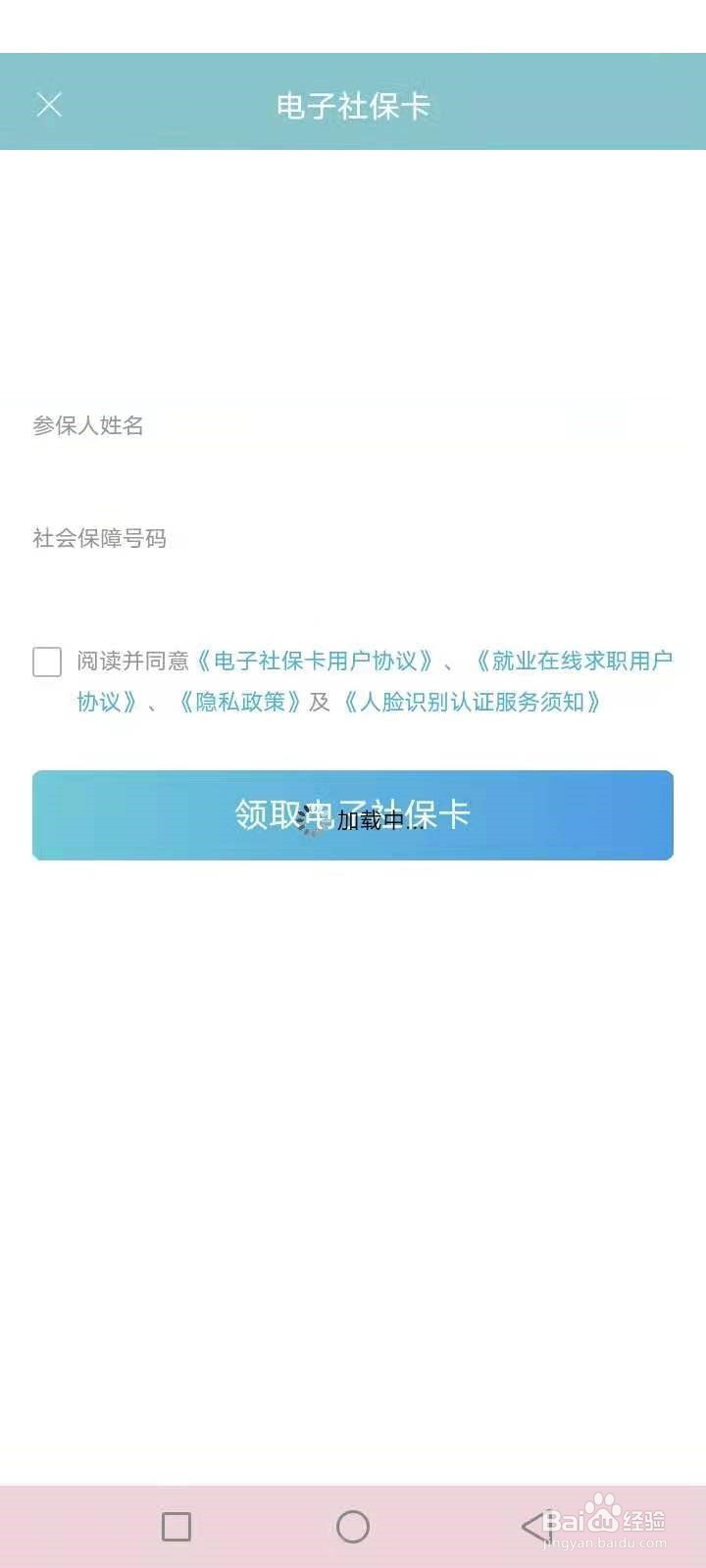 江苏智慧人社app怎么查社保