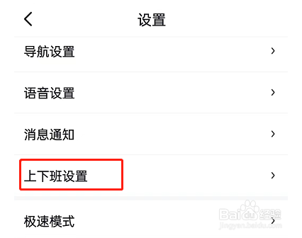 百度地图怎么设置上下班路线自动显示
