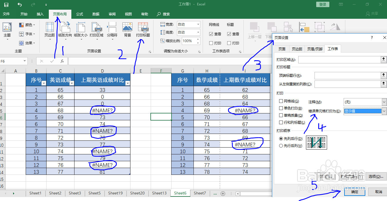 Excel打印的6个技巧