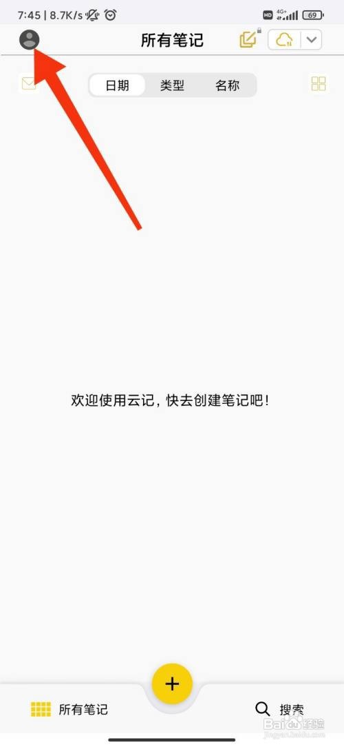 云记账号如何注销