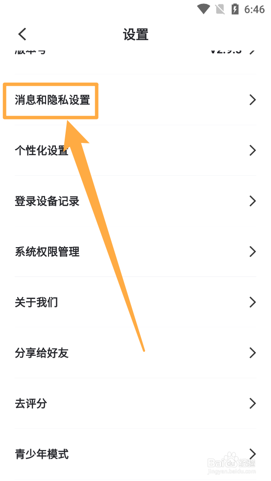 准了app怎么关闭生日信息的展示