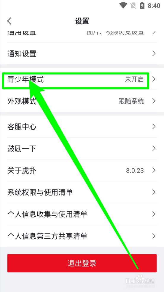 虎扑App如何开启青少年模式?