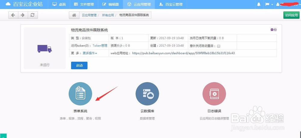 怎么搭建一个简单免费的物流派件跟踪系统