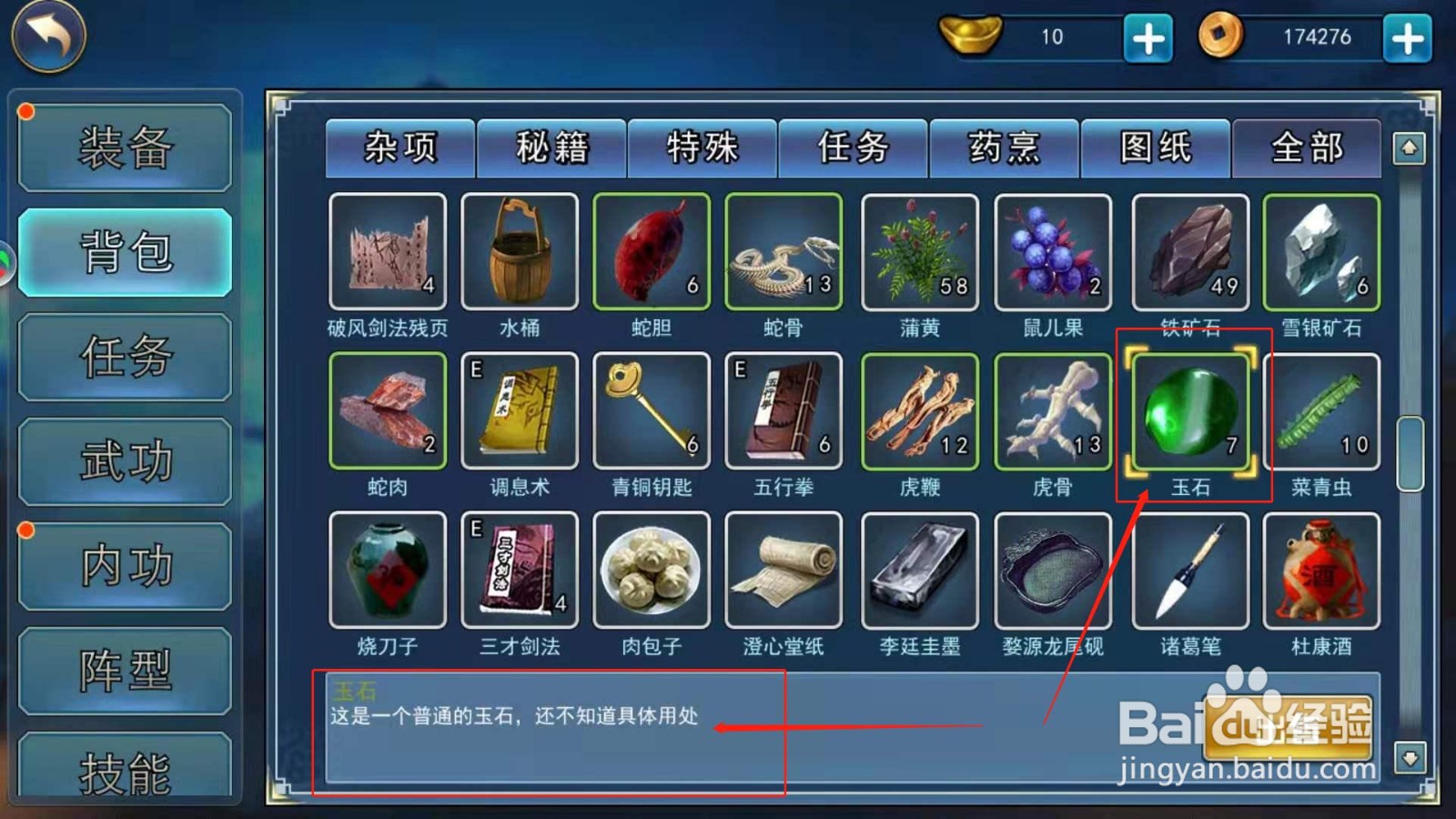 濡沫江湖，如何获得玉石
