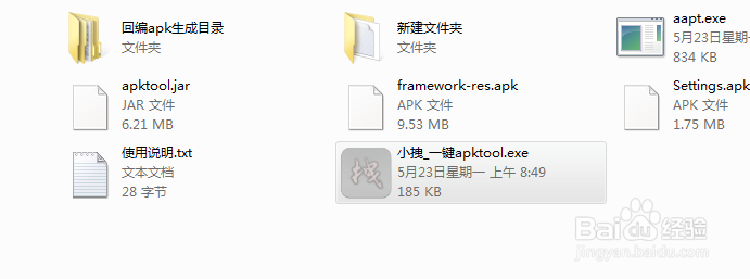 电脑apktool使用教程