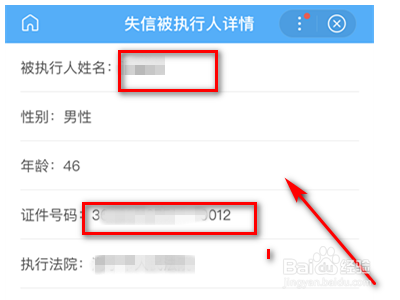 酒店如何识别失信人