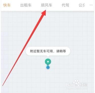 滴滴出行怎么预约跨城顺风车？