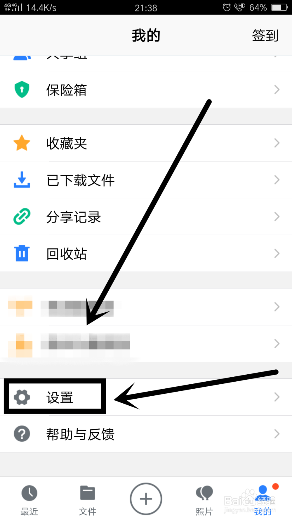腾讯微云怎么开启自动备份