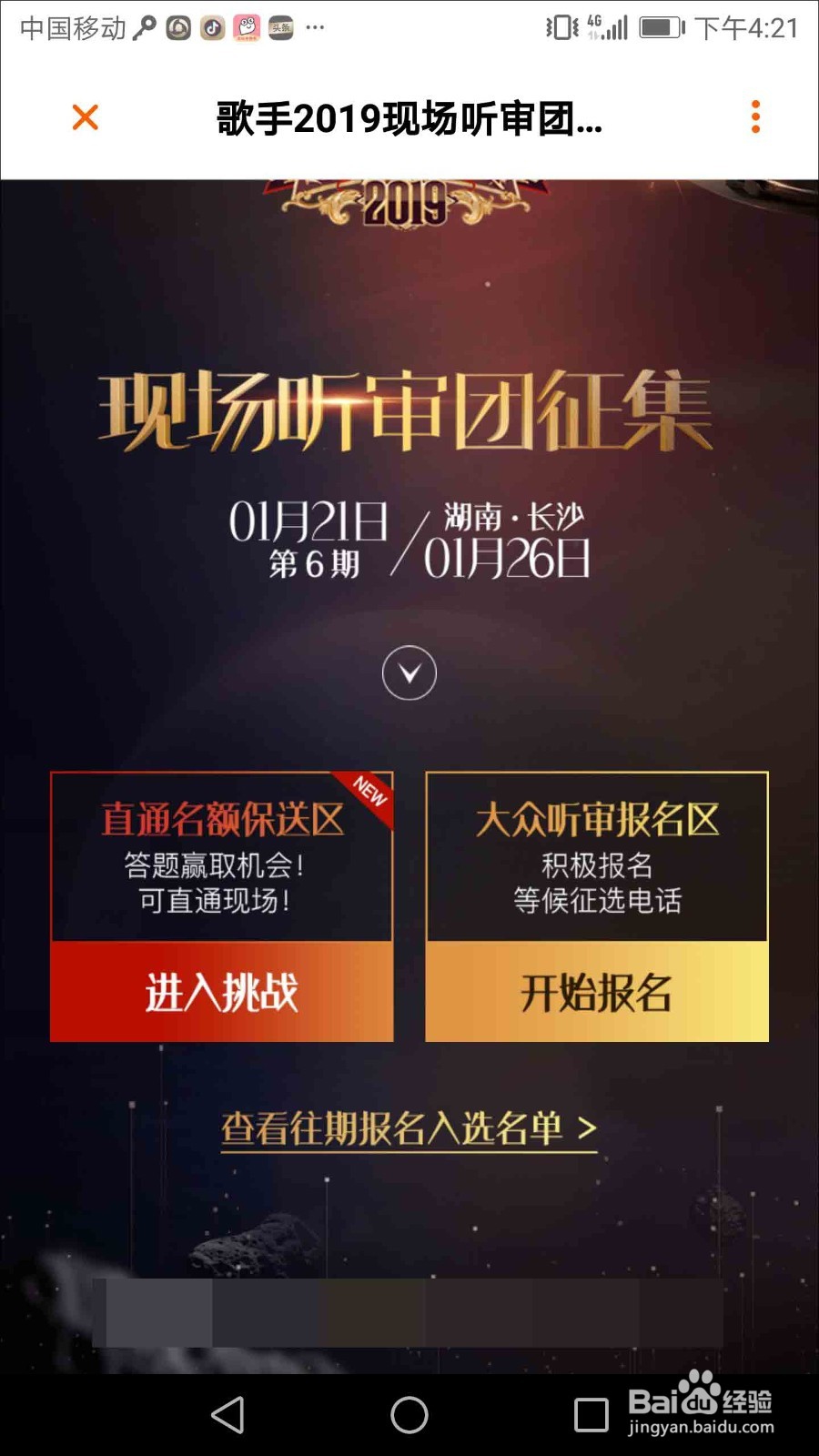 歌手2019怎么答题报名 歌手2019答题报名通道