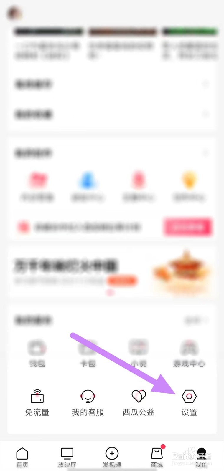 西瓜视频如何关闭作品同步授权？