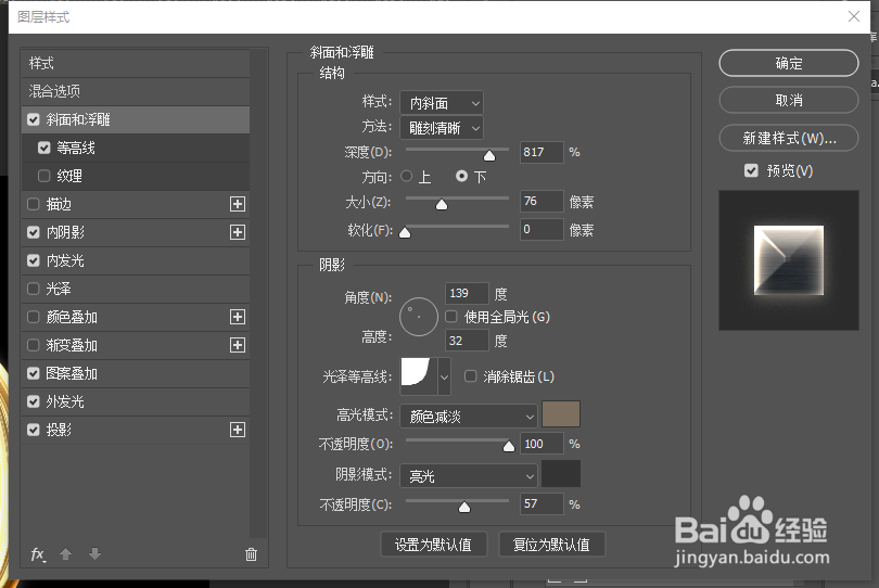 【PS技巧】利用多层图层样式制作个性金色纹理