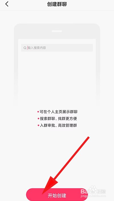 快手极速版中如何创建群聊