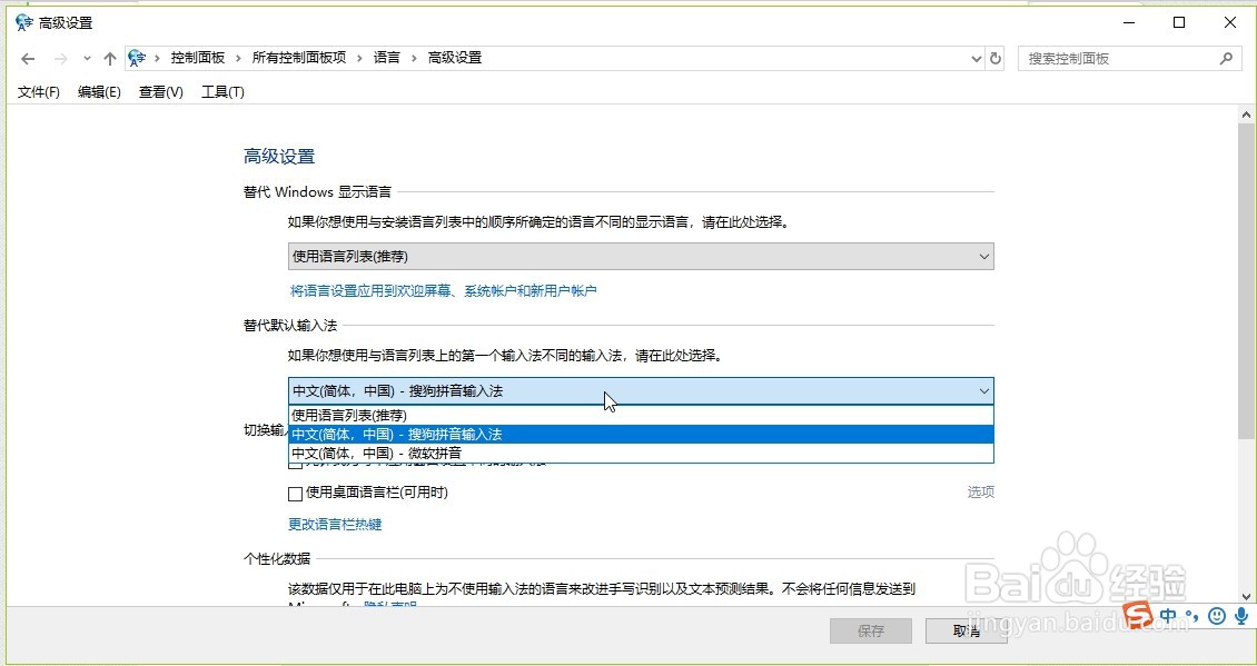 怎样把常用输入法设置成默认输入法
