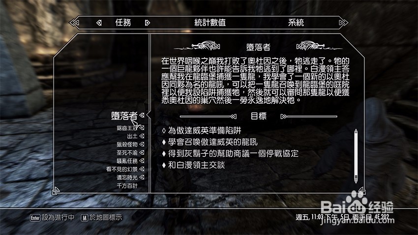 上古卷轴5堕落者任务