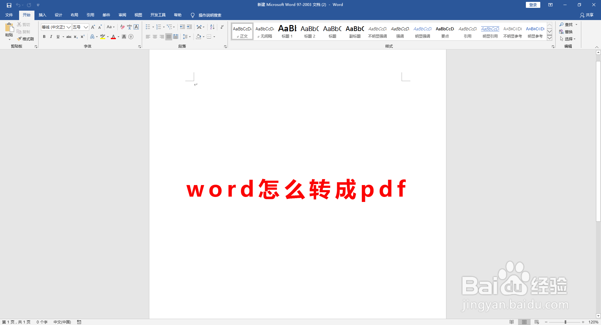 word怎么转成pdf