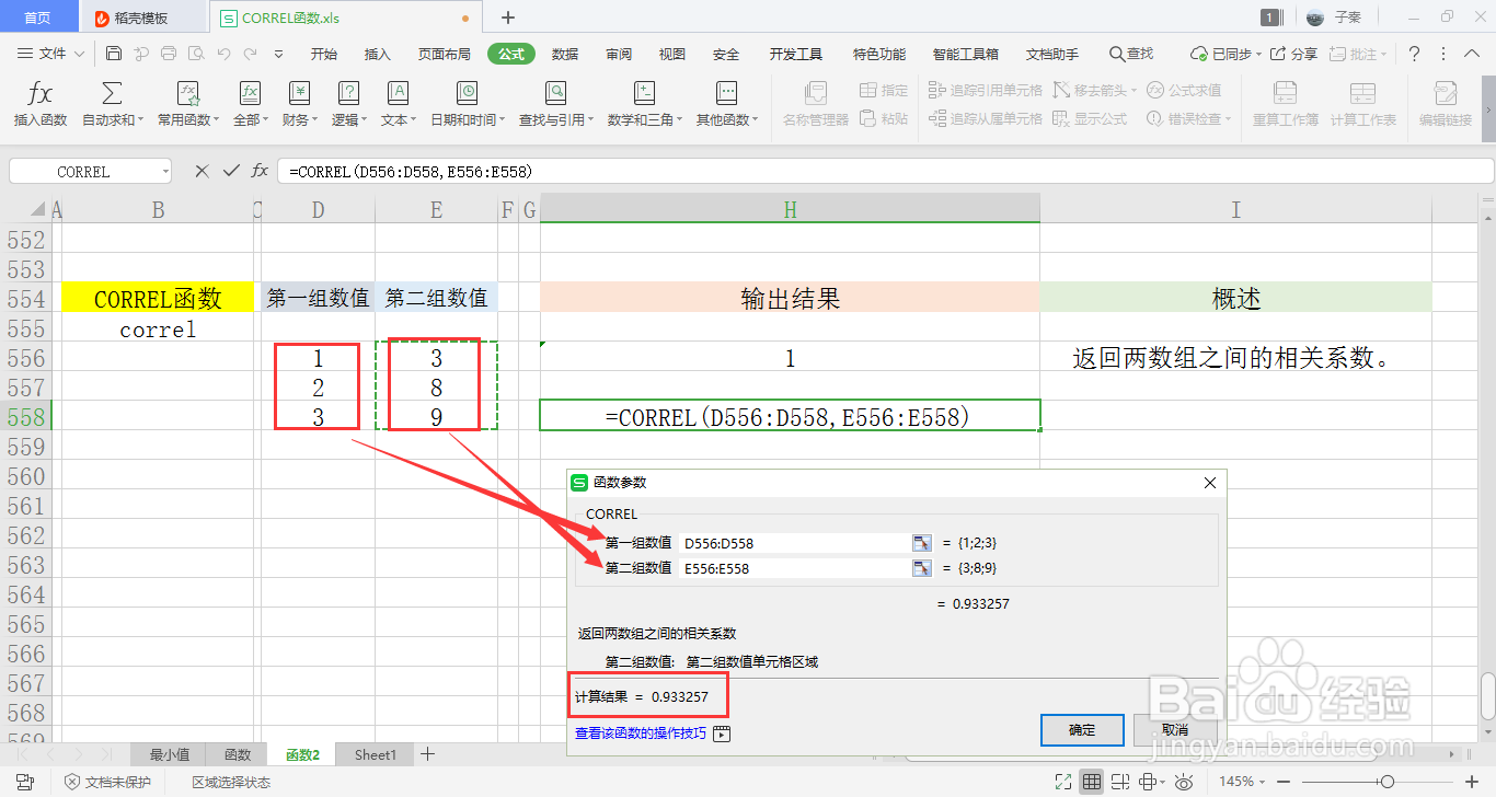 【excel】中的CORREL函数如何使用