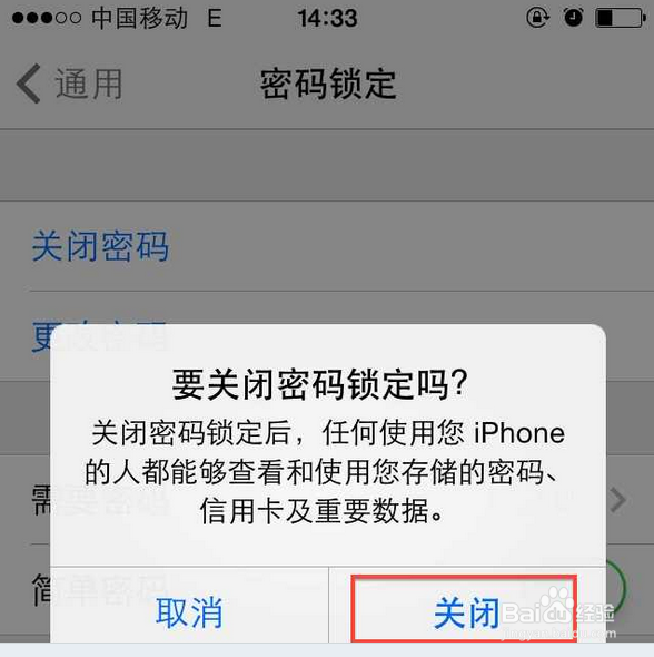 苹果iOS7如何取消锁屏密码/通话记录怎么查询