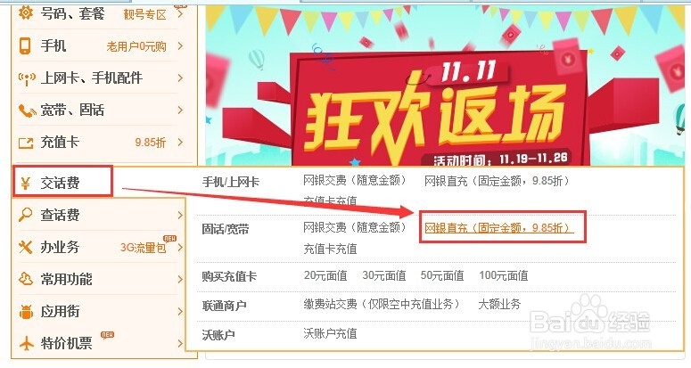 如何在网上给自己的联通手机号充值交费？