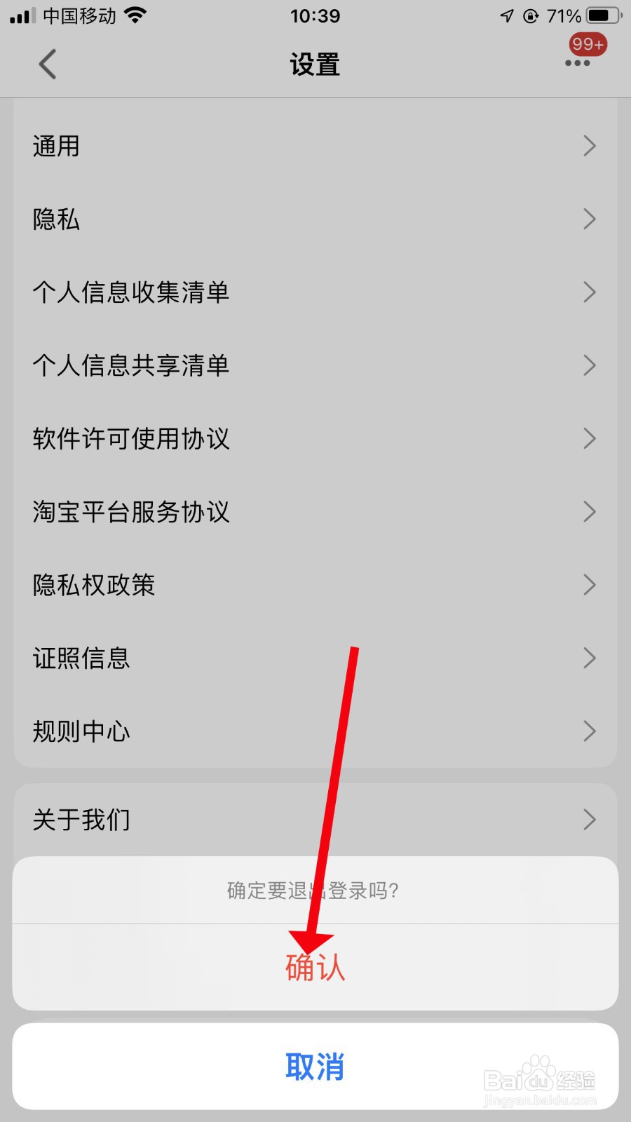 手机天猫怎么退出登录