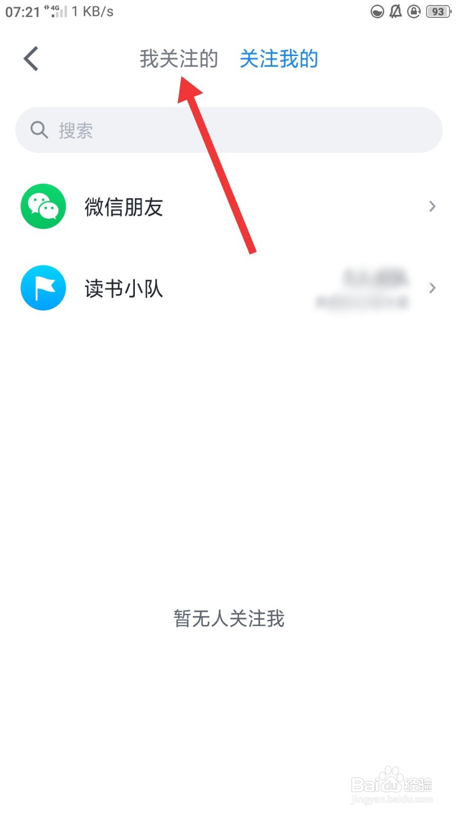 微信读书如何取消我关注的微信朋友