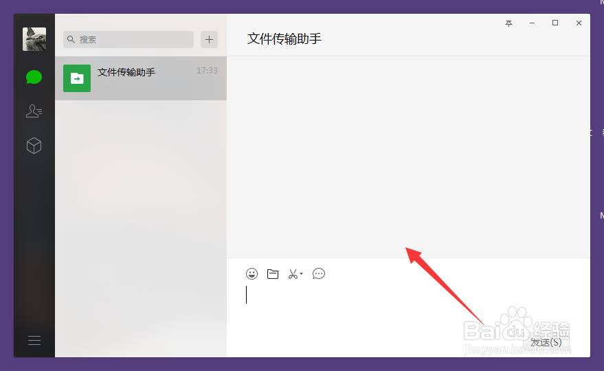 电脑端微信如何清理聊天记录、缓存垃圾