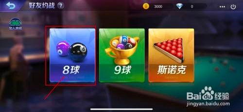 腾讯桌球怎么和好友玩