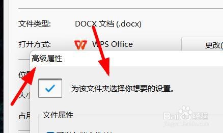 Windows11如何将文件高级属性的压缩内容