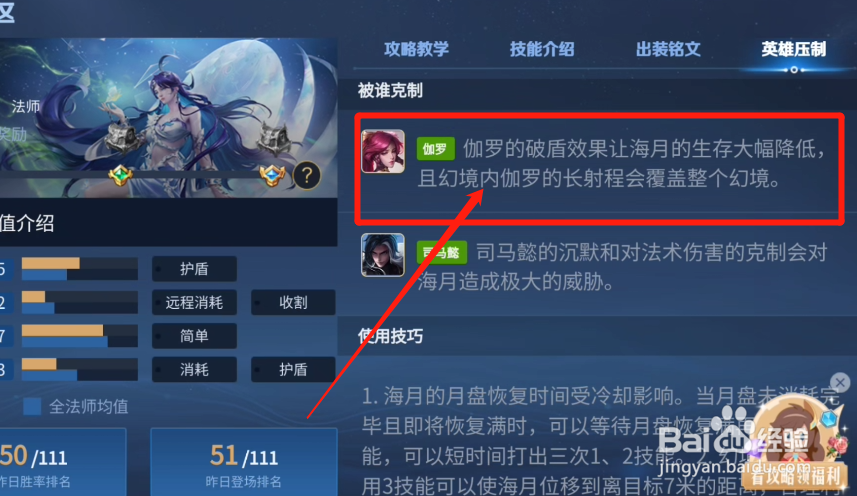 王者新英雄海月怎么克制
