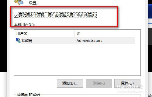 Win10如何设置锁屏密码以及怎么取消锁屏密码