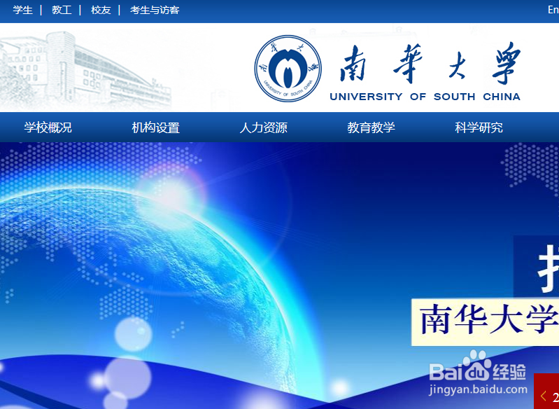 【校园指南】南华大学上网篇